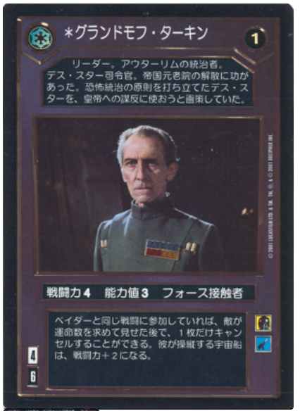 Star Wars CCG Grand Moff Tarkin (Japanese Foil)