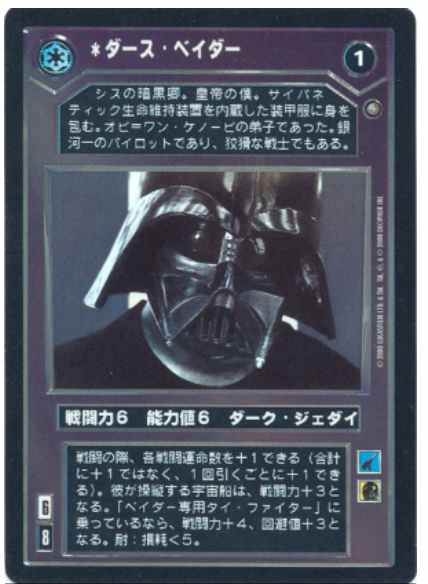 Star Wars CCG Darth Vader (Japanese Foil)